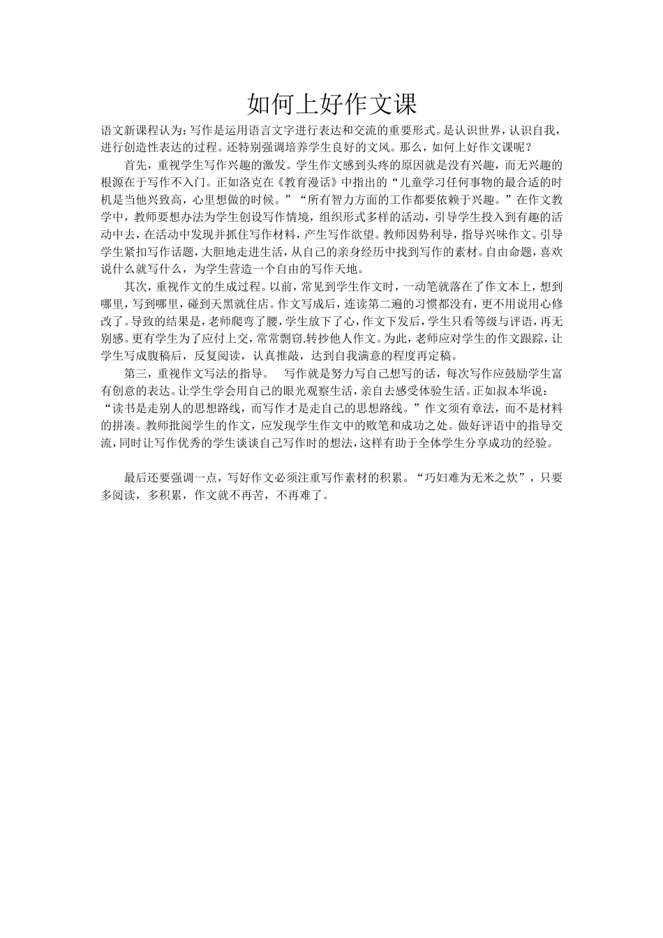 如何上好作文课_第1页