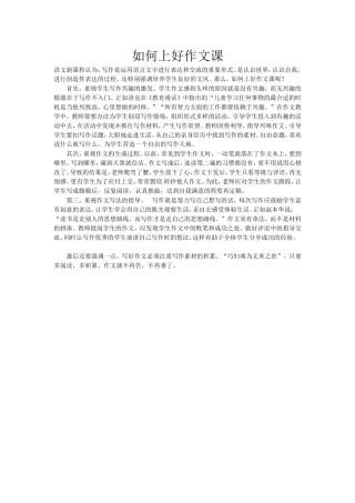 如何上好作文课