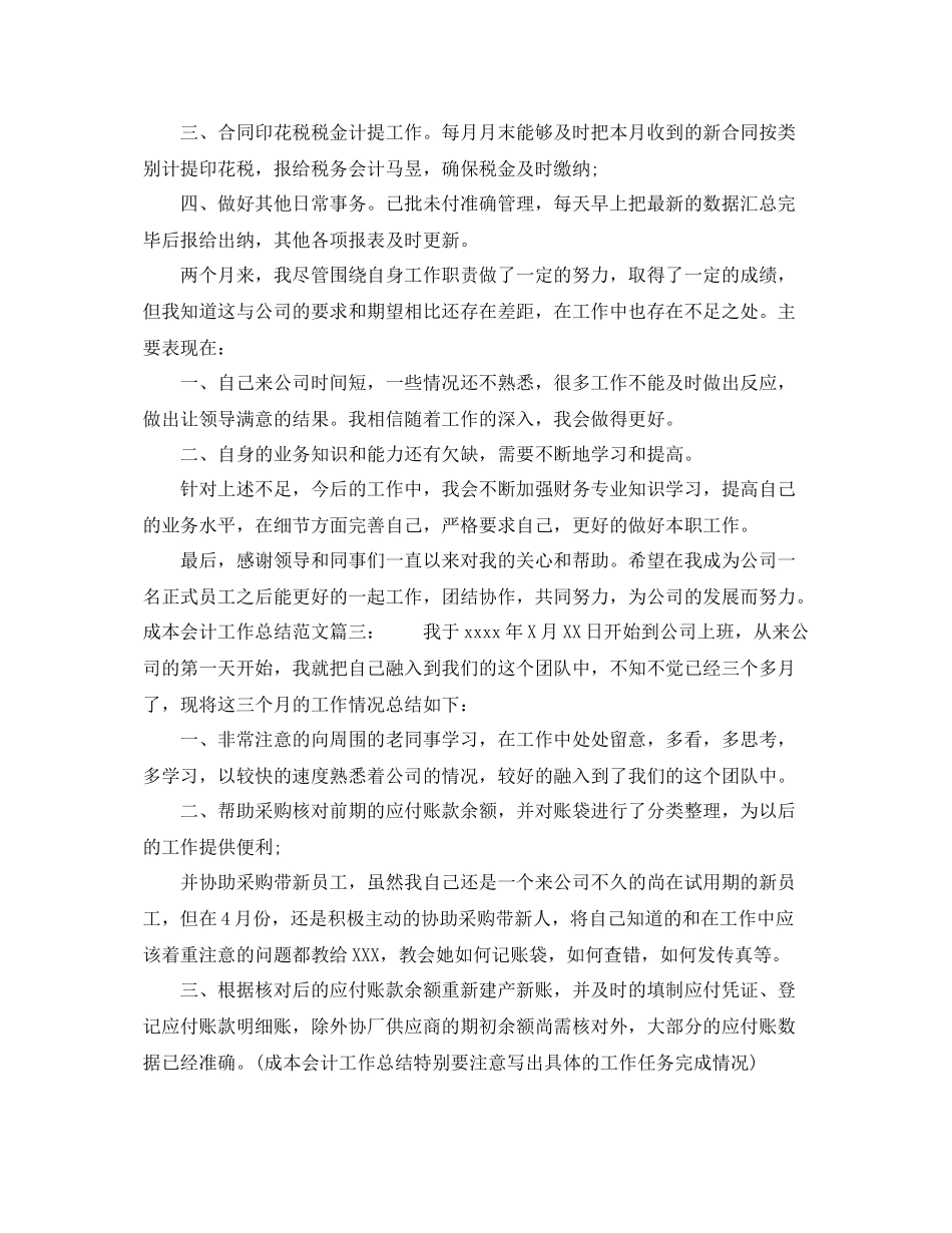 成本会计工作总结范文3篇 _第3页