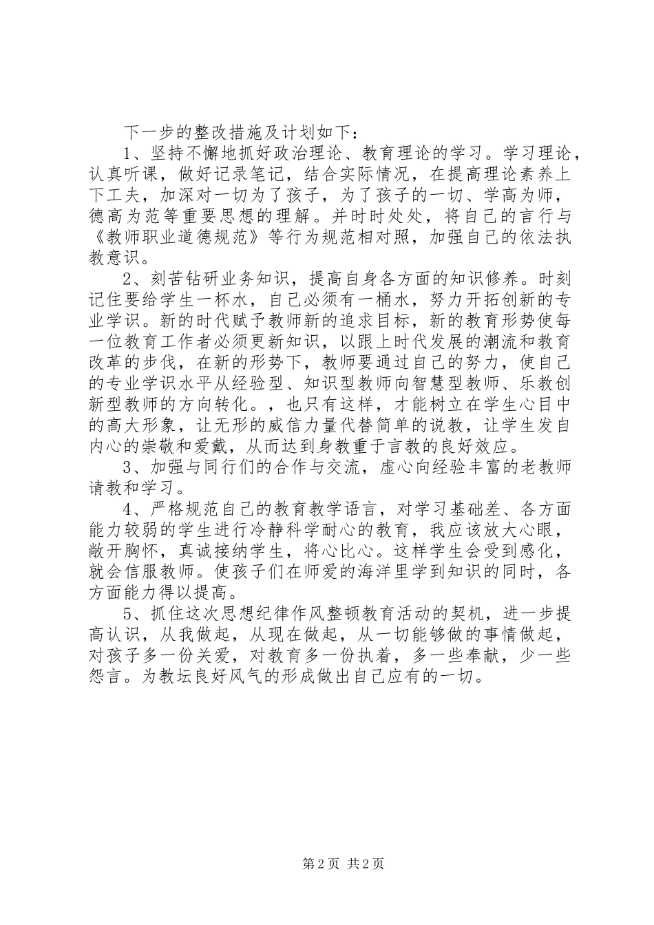 思想纪律作风个人整顿自查报告_第2页