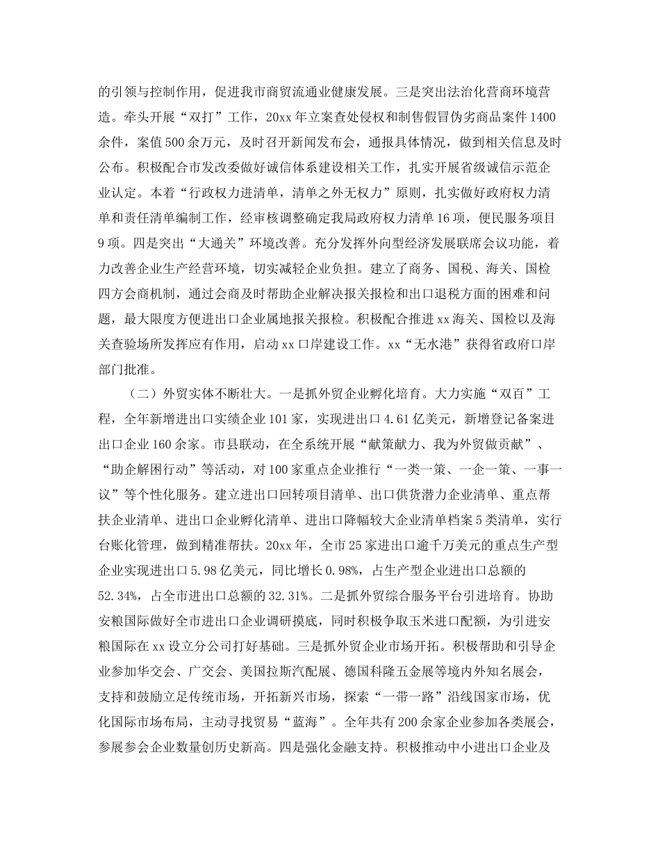 市商务局年度工作总结和工作安排范文 _第2页