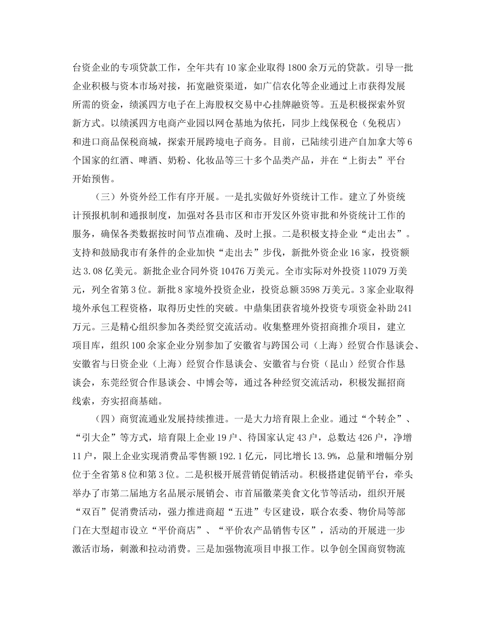 市商务局年度工作总结和工作安排范文 _第3页