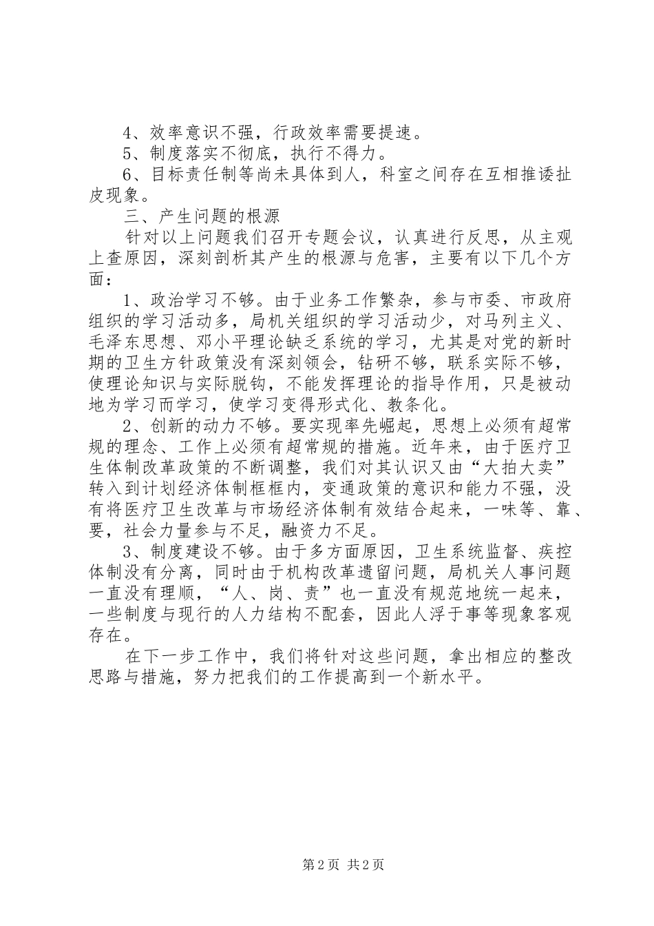 思想纪律作风大整顿征求意见情况报告_第2页
