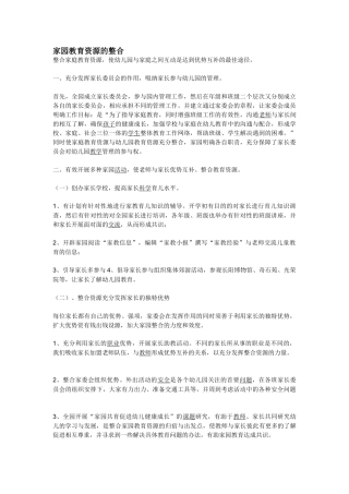 家园教育资源的整合