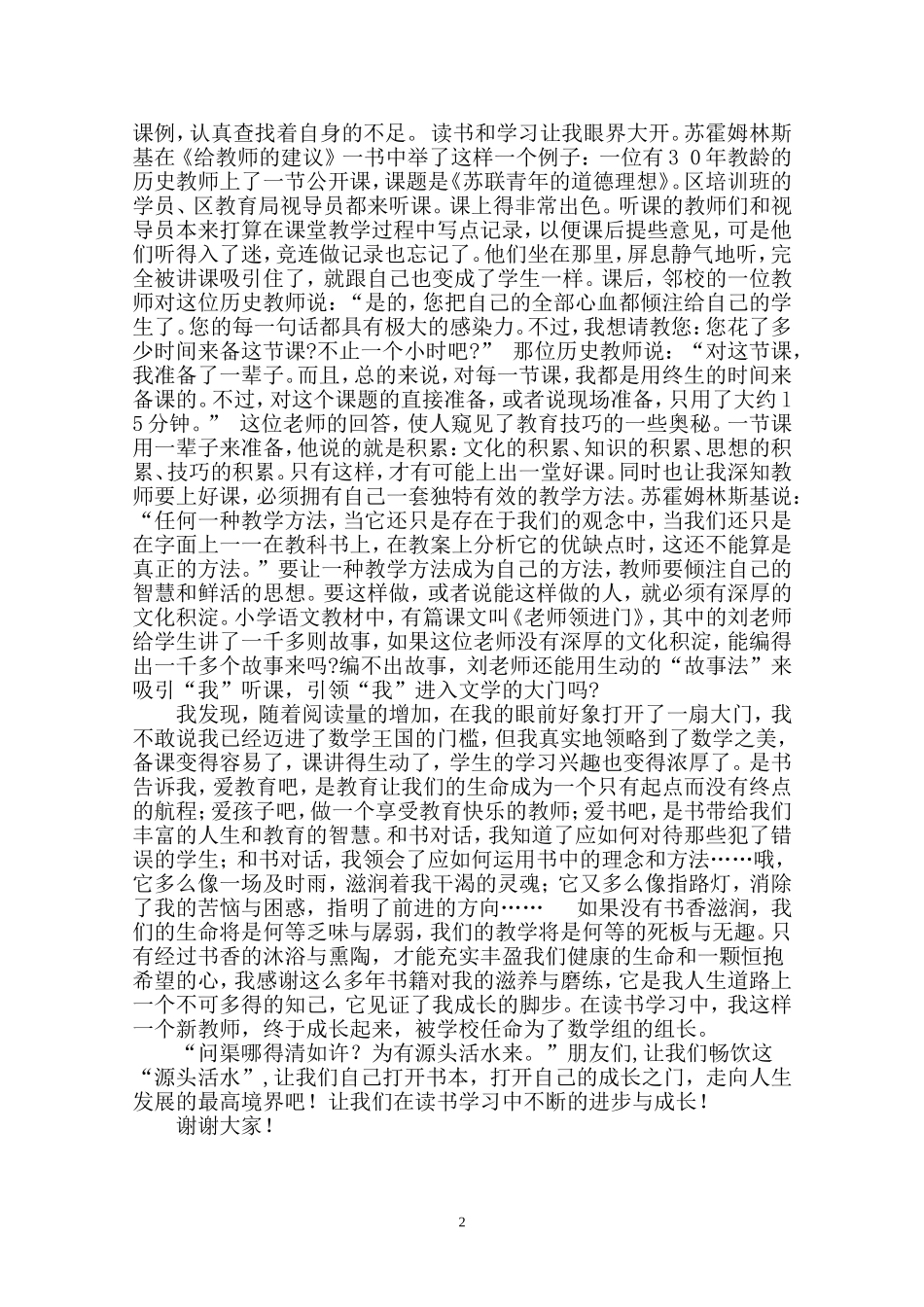 演讲稿_读书与教学工作——新教师在读书中成长_第2页