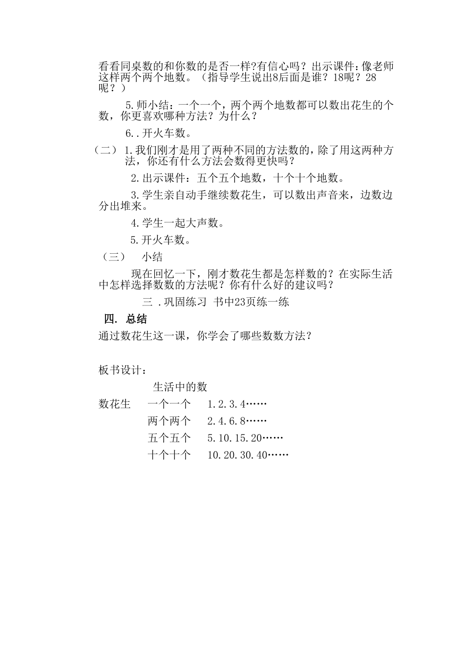 数花生教学设计_第2页