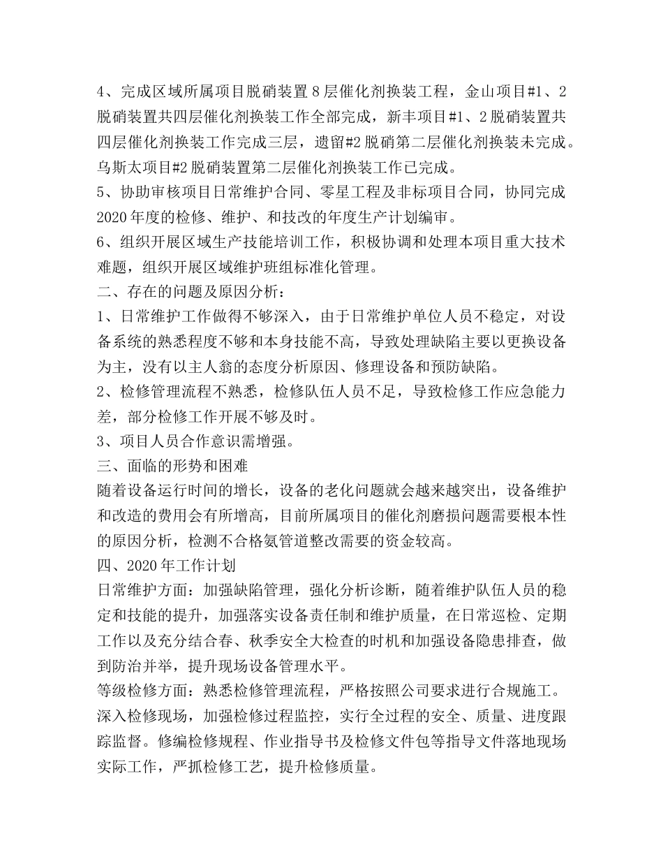 检修专工年度个人工作总结 _第2页