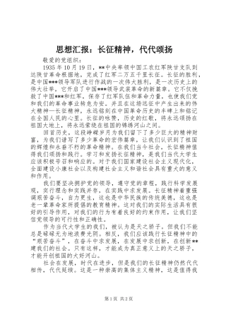 思想汇报：长征精神，代代颂扬