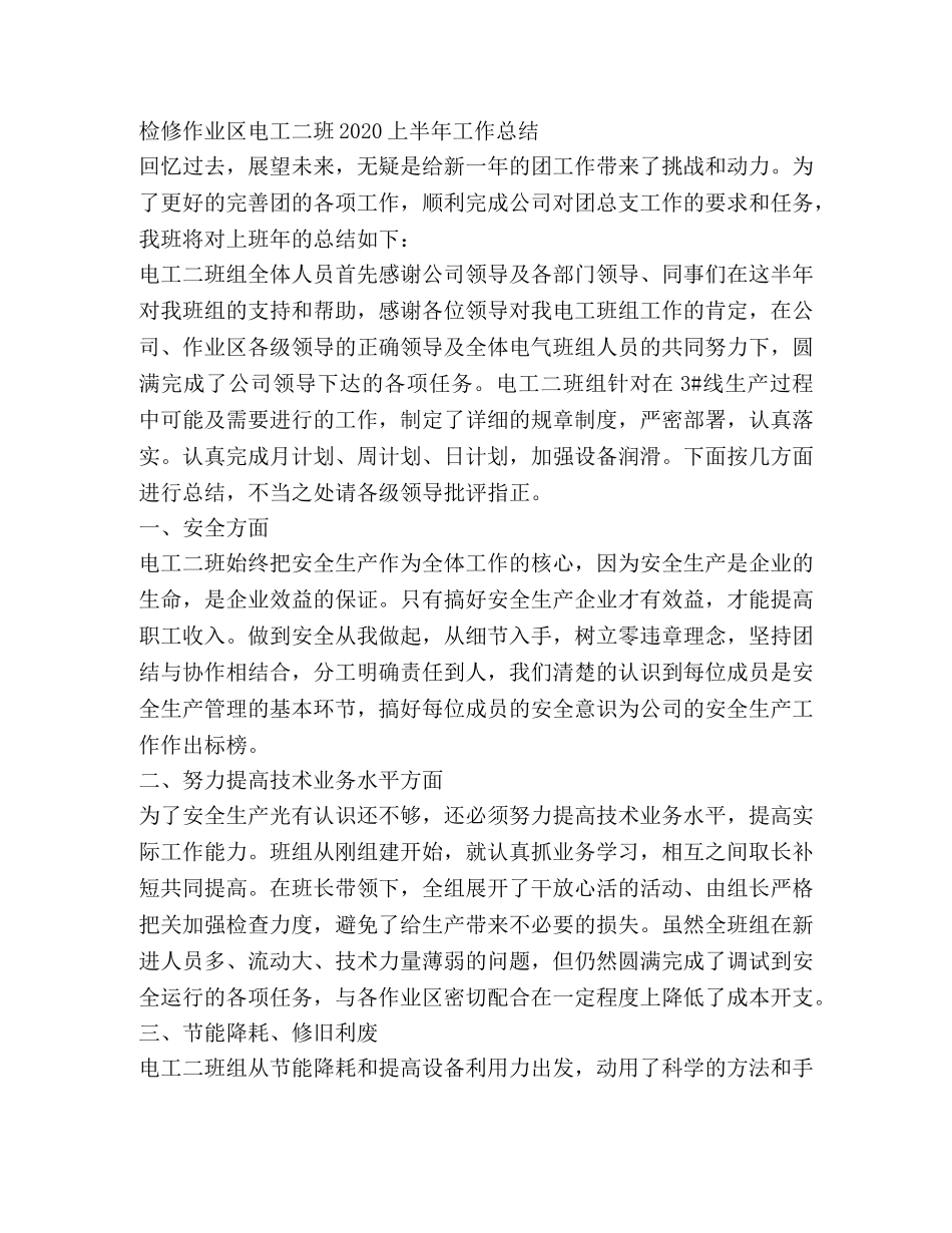 检修电工年终总结(精选多篇) _第3页