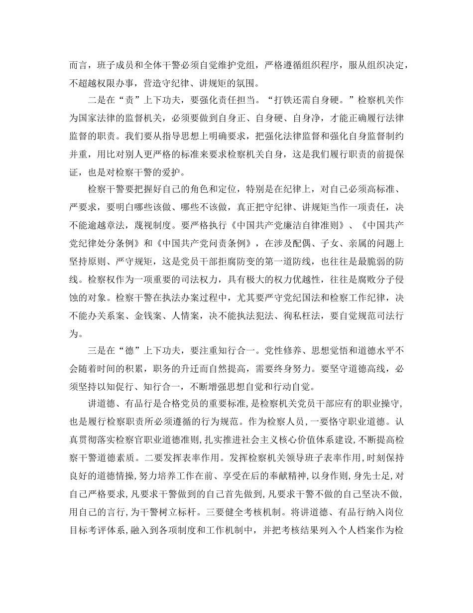 检察干部讲看齐见行动学习总结 _第2页