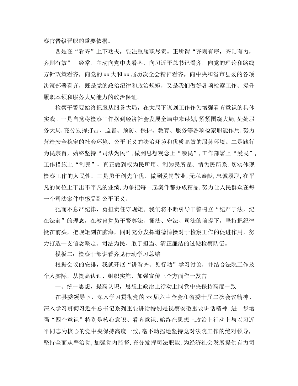 检察干部讲看齐见行动学习总结 _第3页