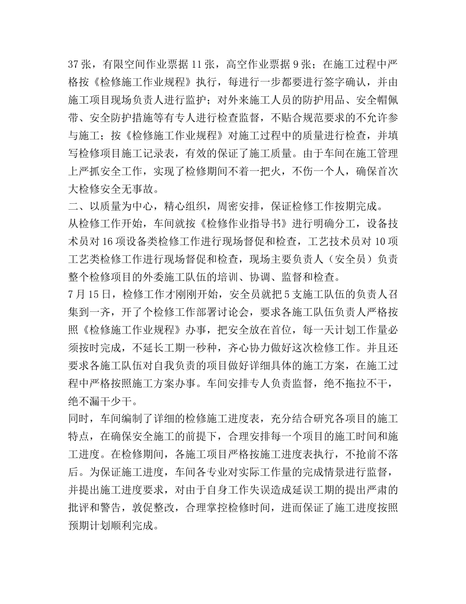 检修工作总结,优选20篇 _第2页