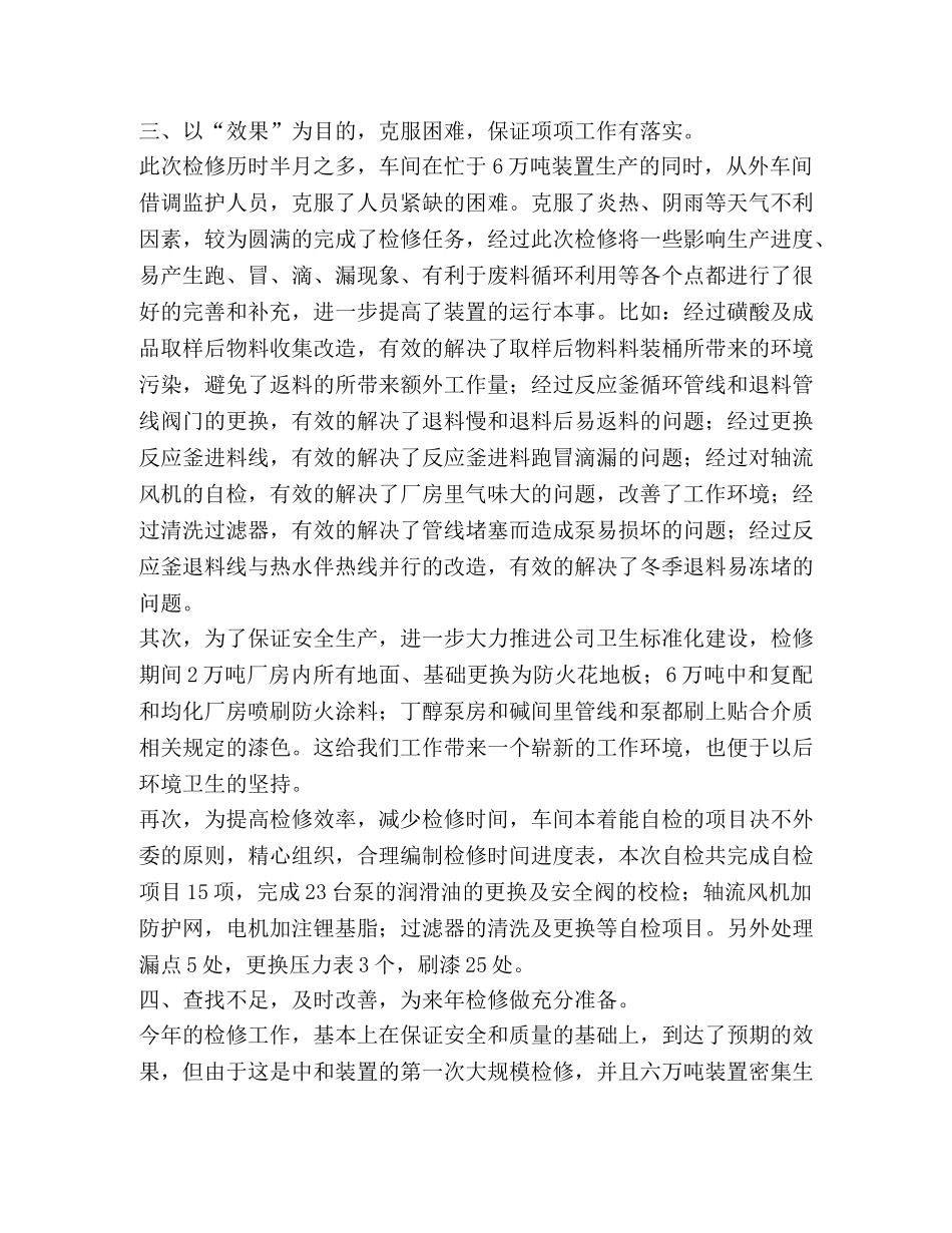 检修工作总结,优选20篇 _第3页