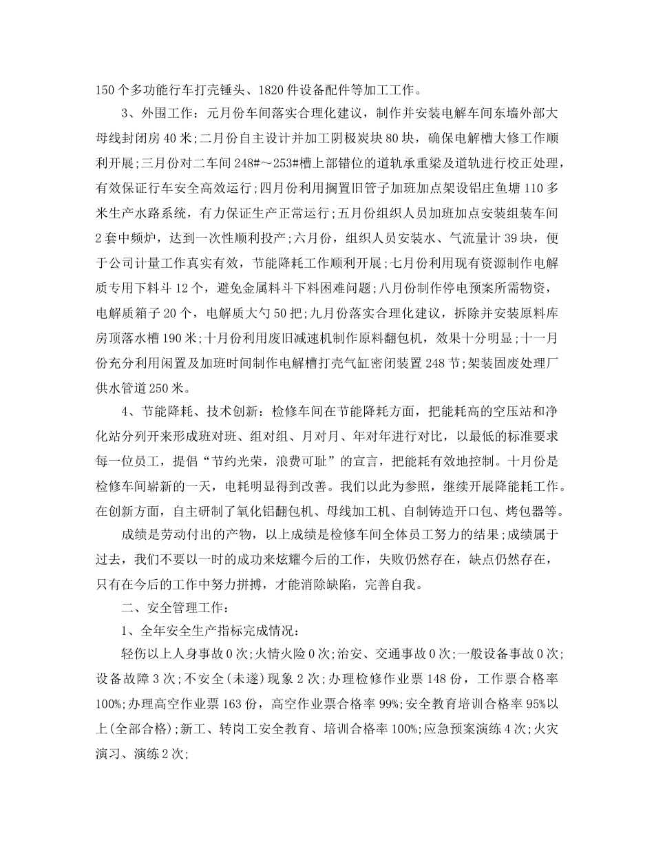 检修车间工作总结范文3篇 _第2页