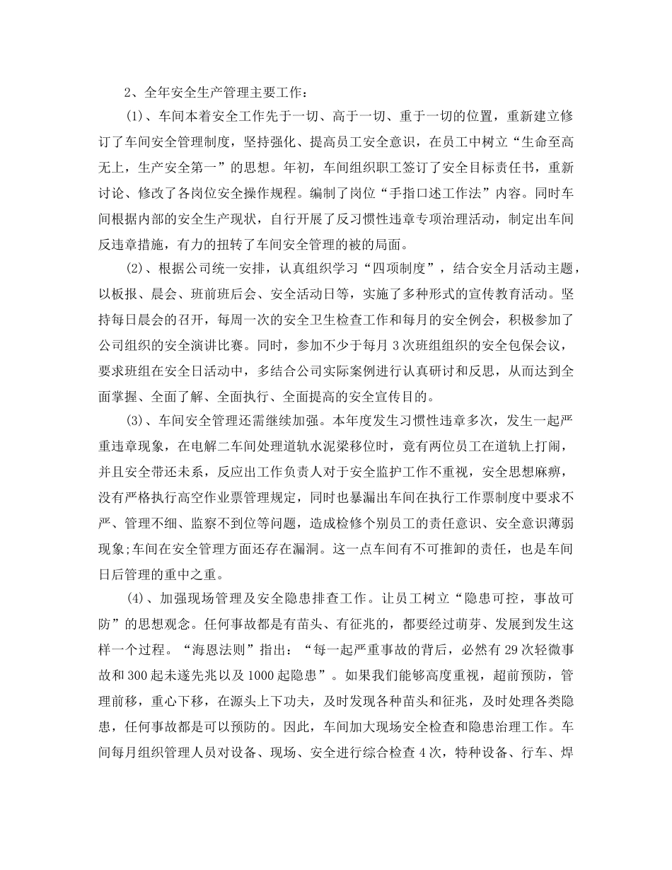 检修车间工作总结范文3篇 _第3页