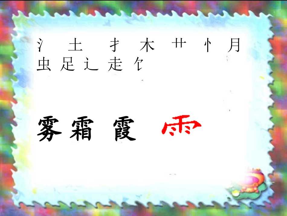 一下语文园地7_第3页