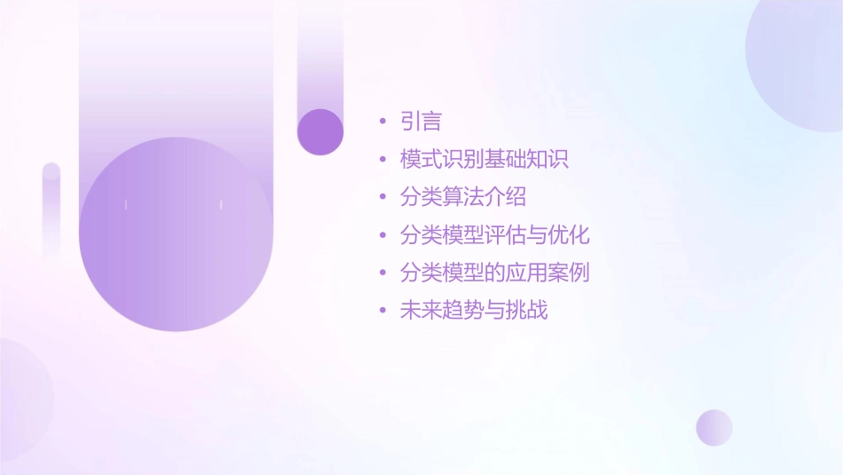 模式识别与分类课件_第2页