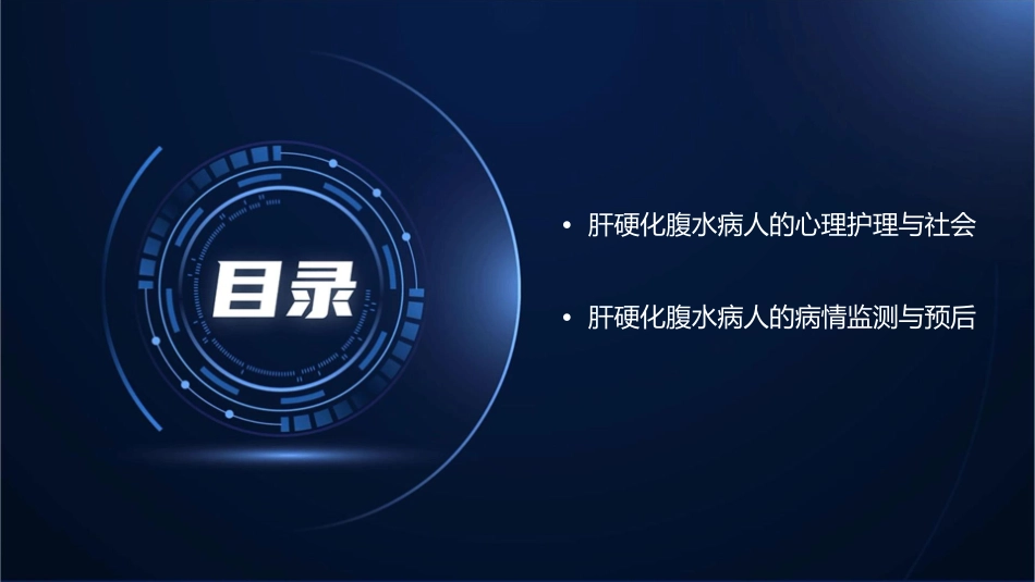 肝硬化腹水病人护理课件_第3页