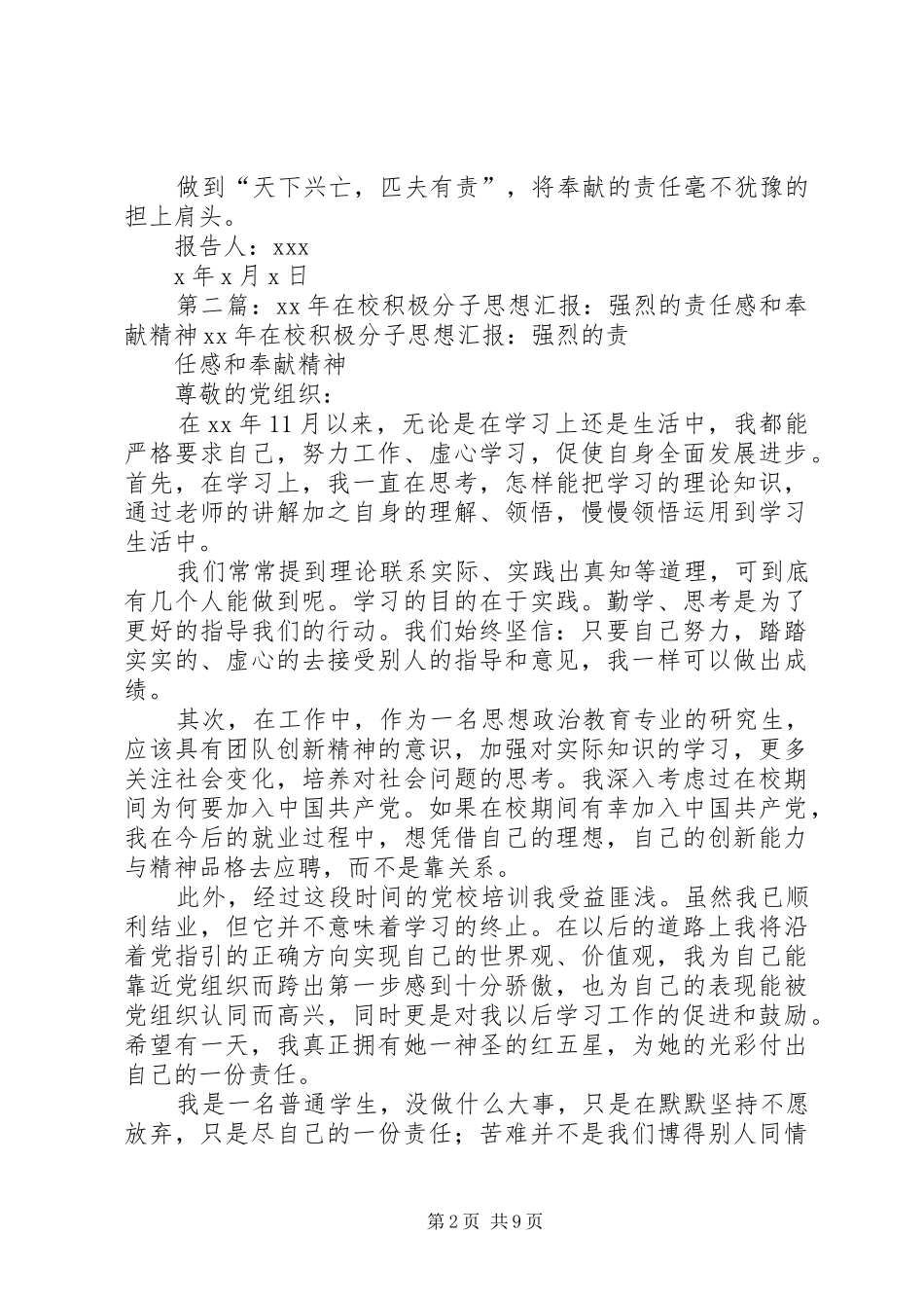 思想汇报：责任感和奉献精神_第2页