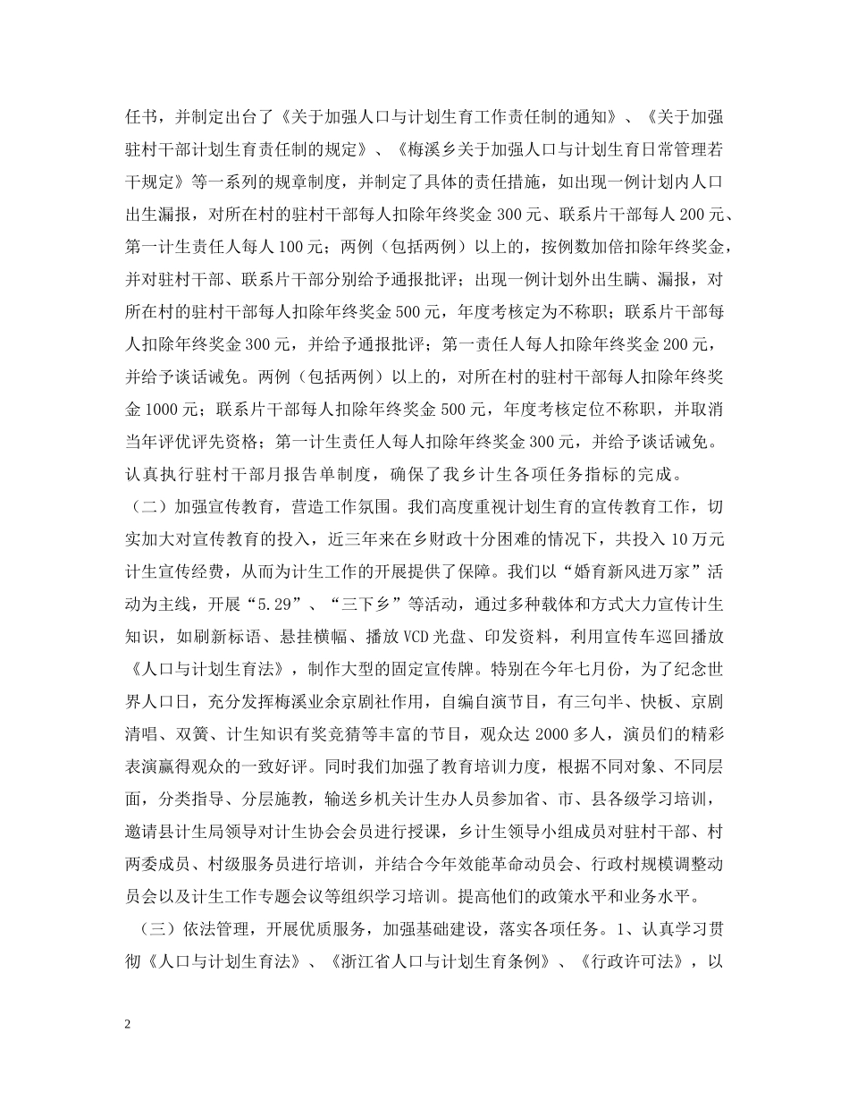 梅溪乡人口与计划生育工作汇报 _第2页
