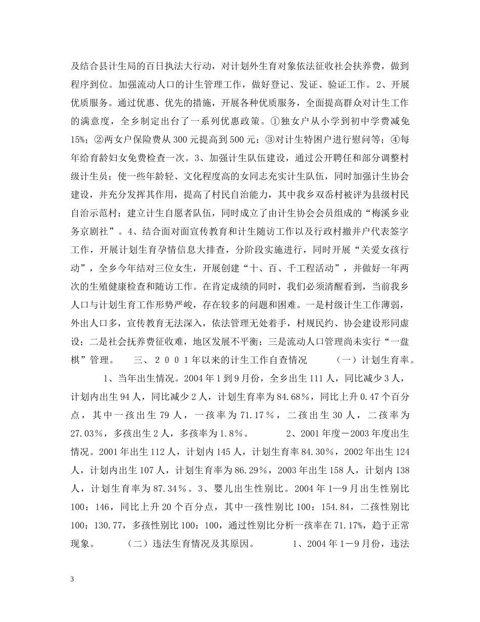 梅溪乡人口与计划生育工作汇报 _第3页