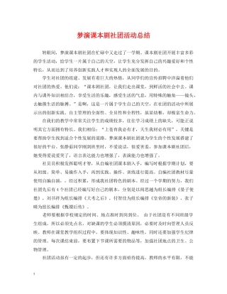 梦演课本剧社团活动总结 