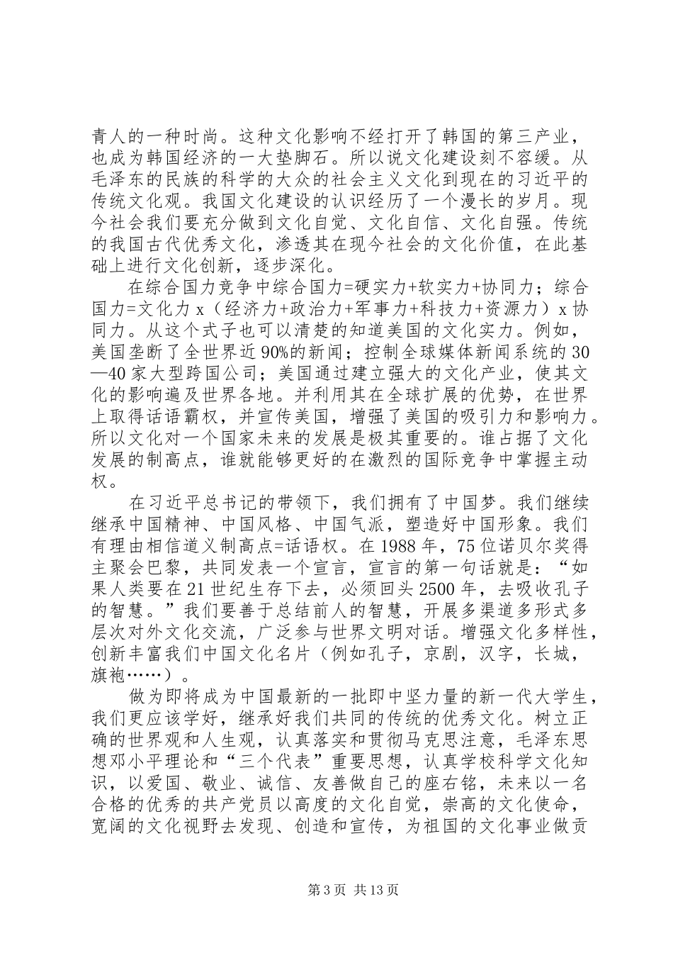 思想汇报：调研的重要性大全_第3页