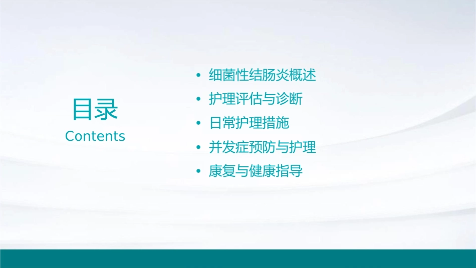 细菌性结肠炎的护理课件_第2页