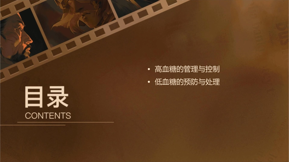 高低血糖的认识和管理课件_第2页