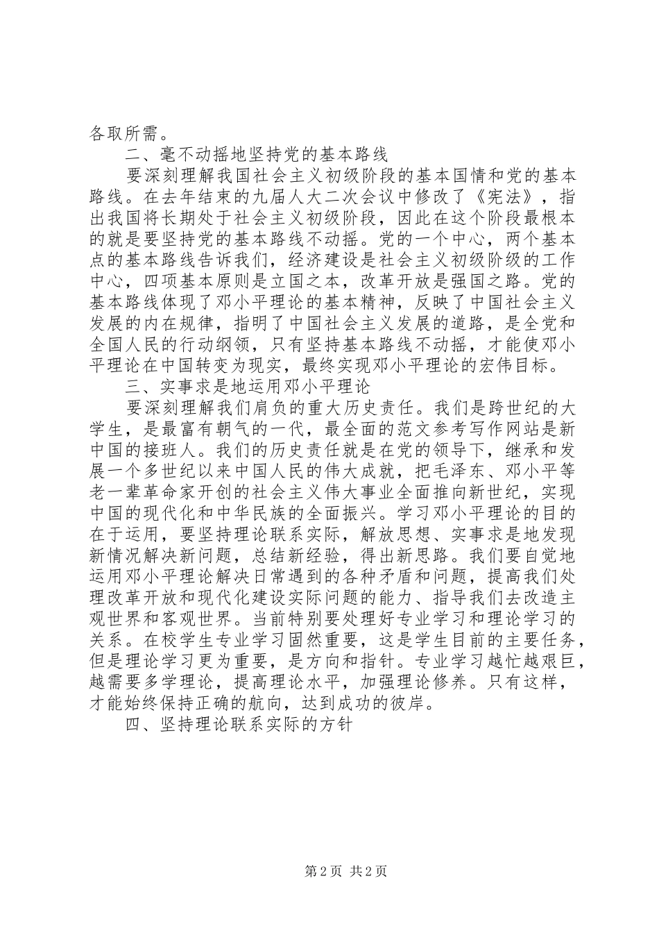 思想汇报：谱写新篇章_第2页