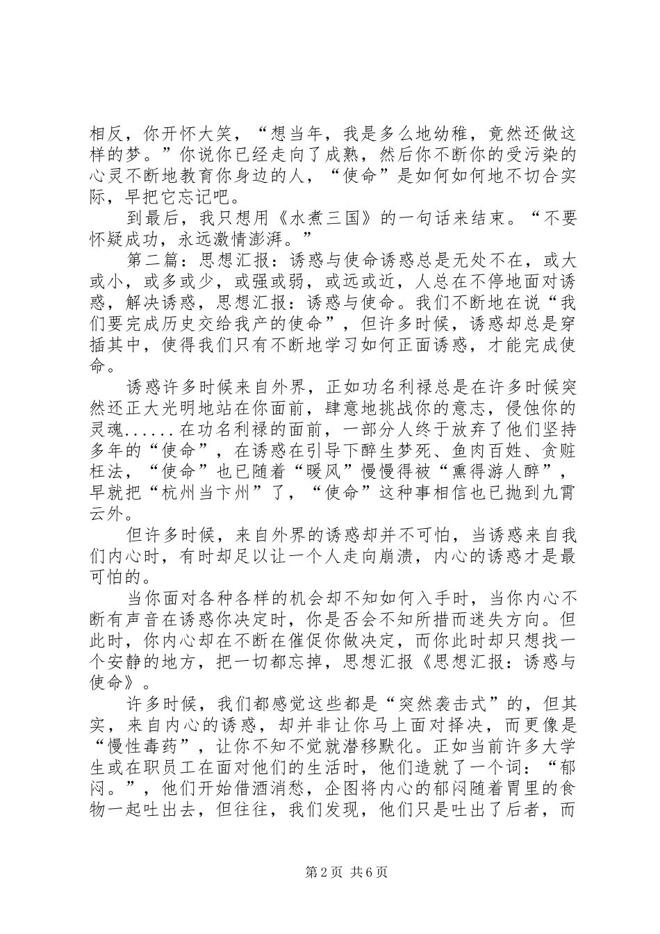 思想汇报：诱惑与使命_第2页