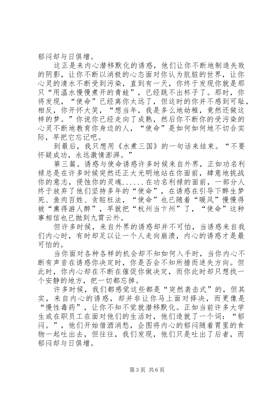 思想汇报：诱惑与使命_第3页