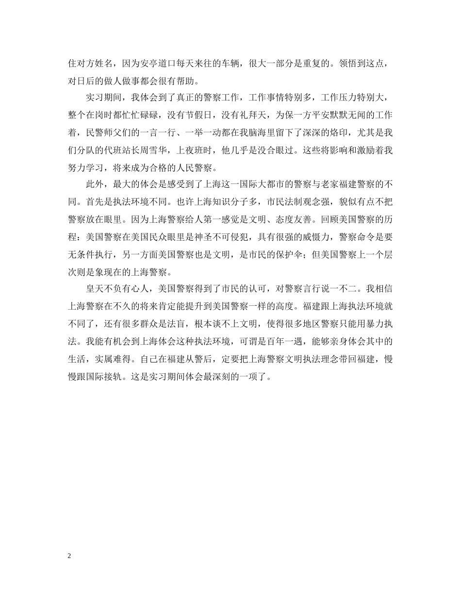 梦开始的地方为题目的实习总结 _第2页