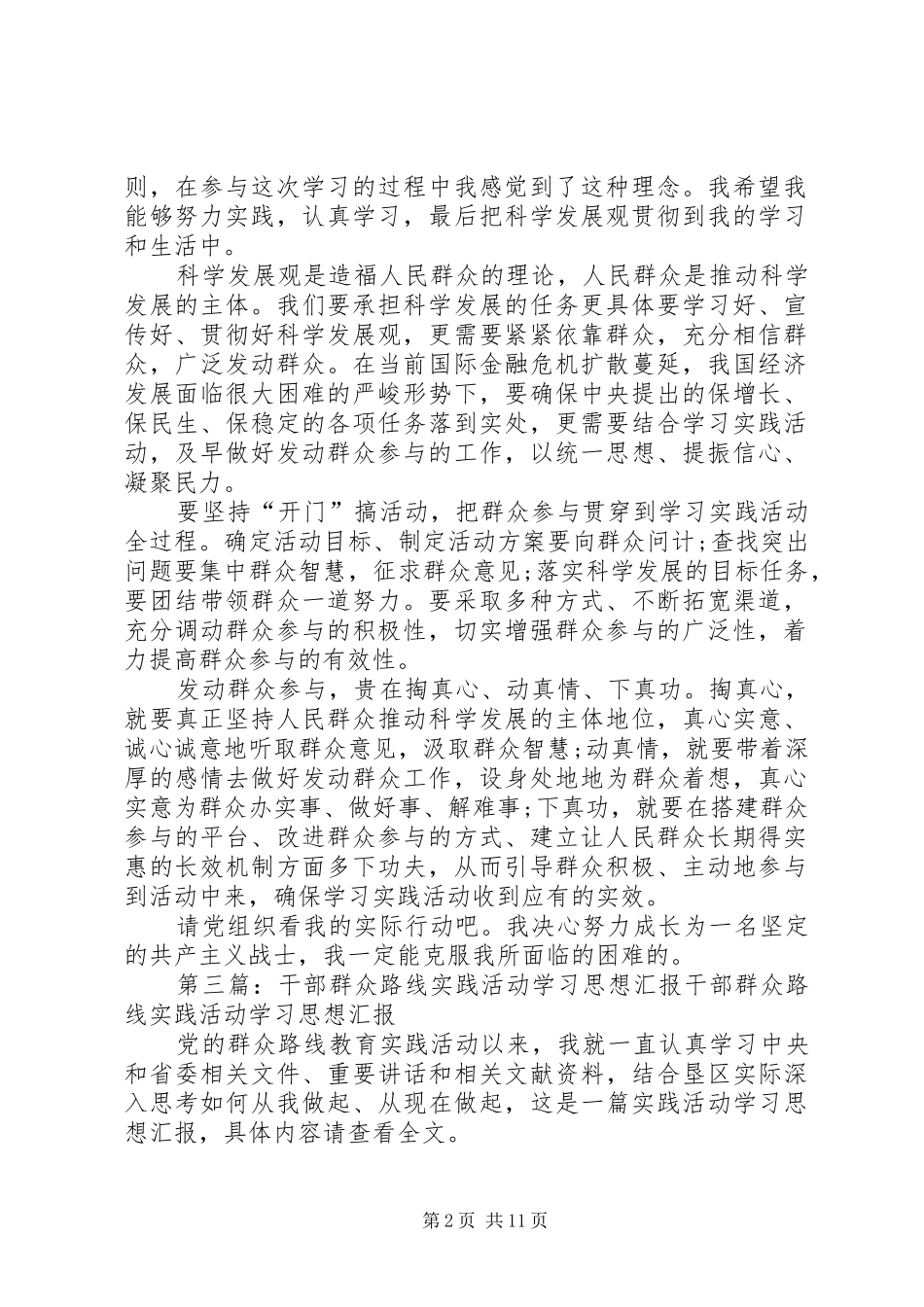 思想汇报：让群众参与学习实践活动_第2页