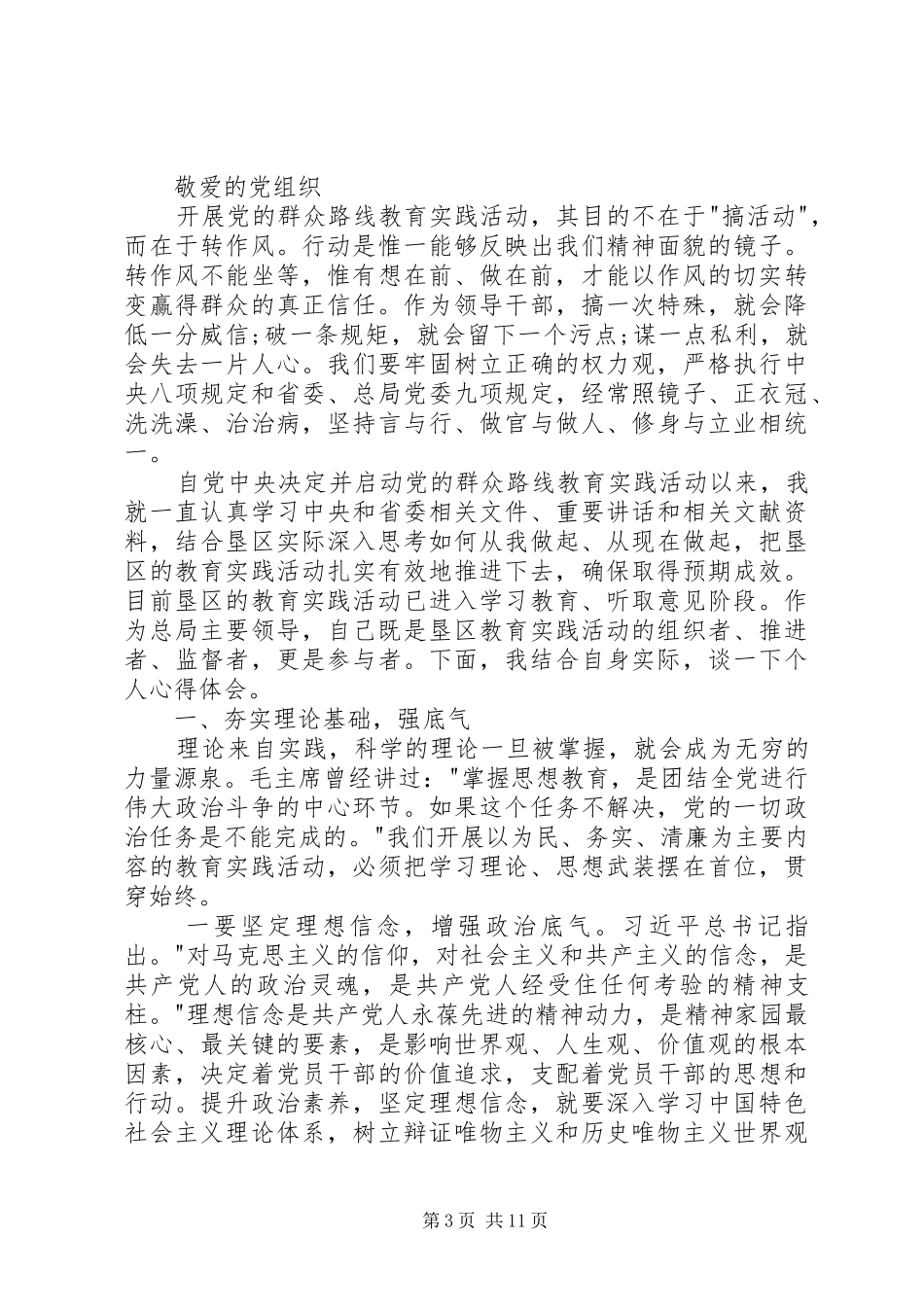 思想汇报：让群众参与学习实践活动_第3页