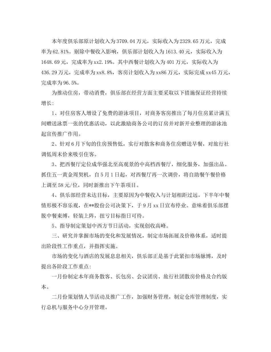 酒店客房部经理个人年终总结 _第2页