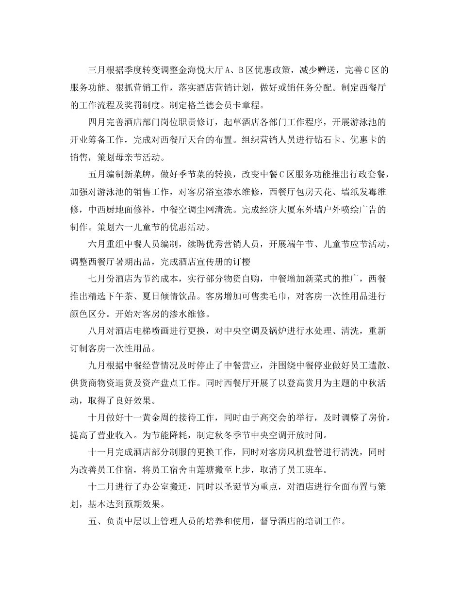 酒店客房部经理个人年终总结 _第3页