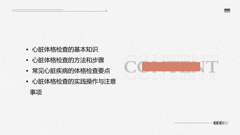 心脏体格检查——1护理课件_第2页