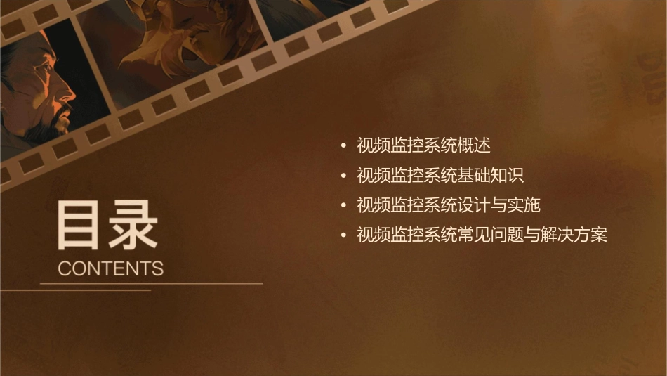 弱电工程师培训资料视频监控系统教材课件_第2页