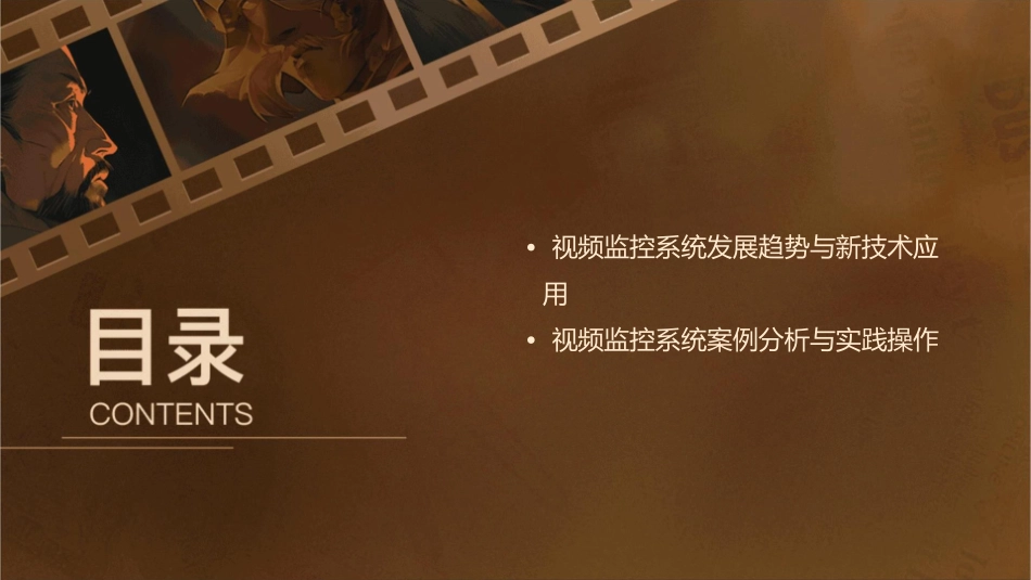 弱电工程师培训资料视频监控系统教材课件_第3页