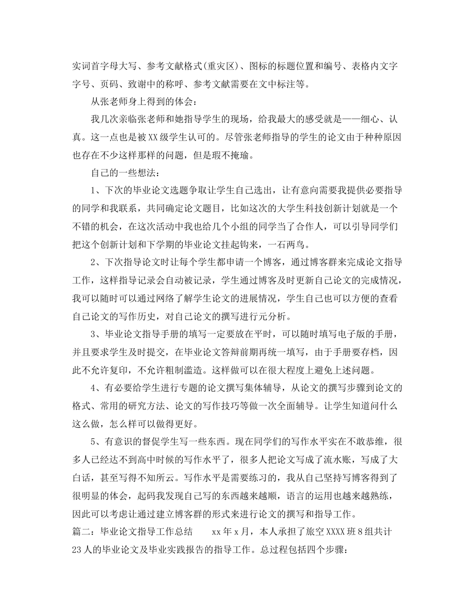 毕业论文指导工作总结 _第2页
