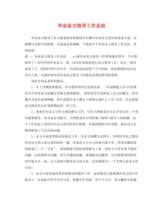 毕业论文指导工作总结 