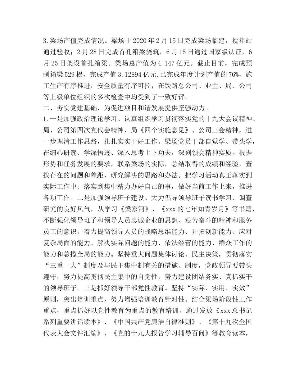 梁场政治工作总结 _第2页