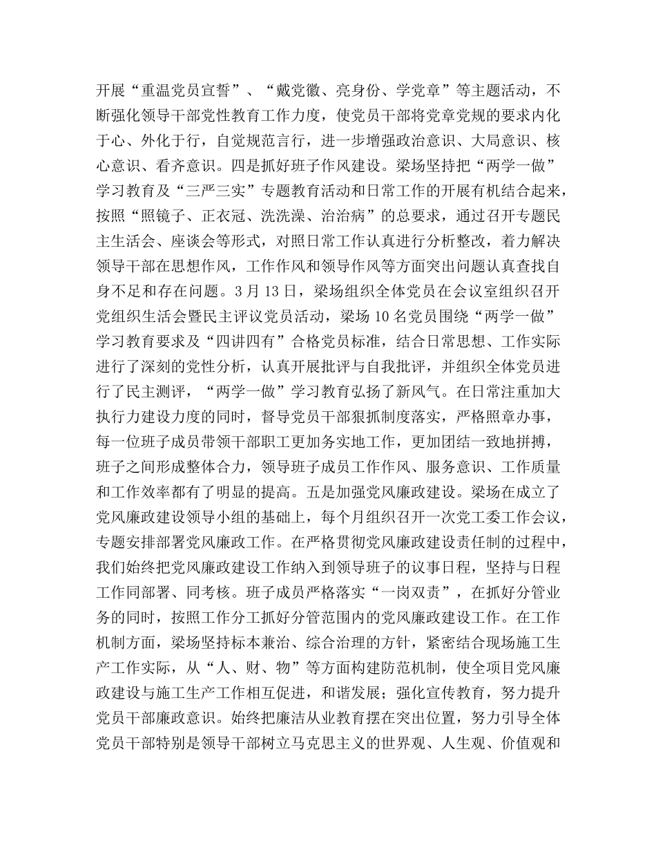 梁场政治工作总结 _第3页