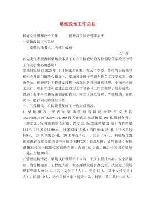梁场政治工作总结 