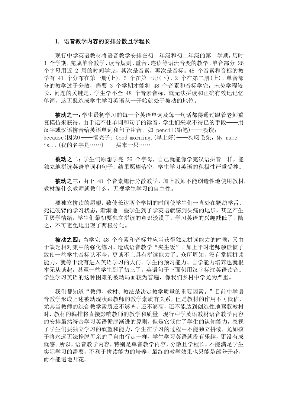 教学论文文档_第2页
