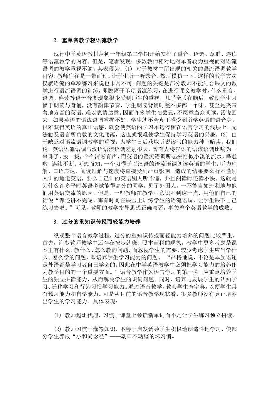 教学论文文档_第3页