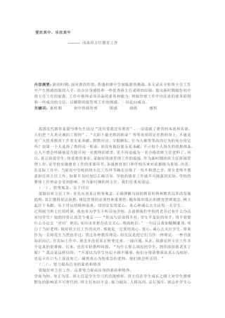 乐在其中，爱在其中