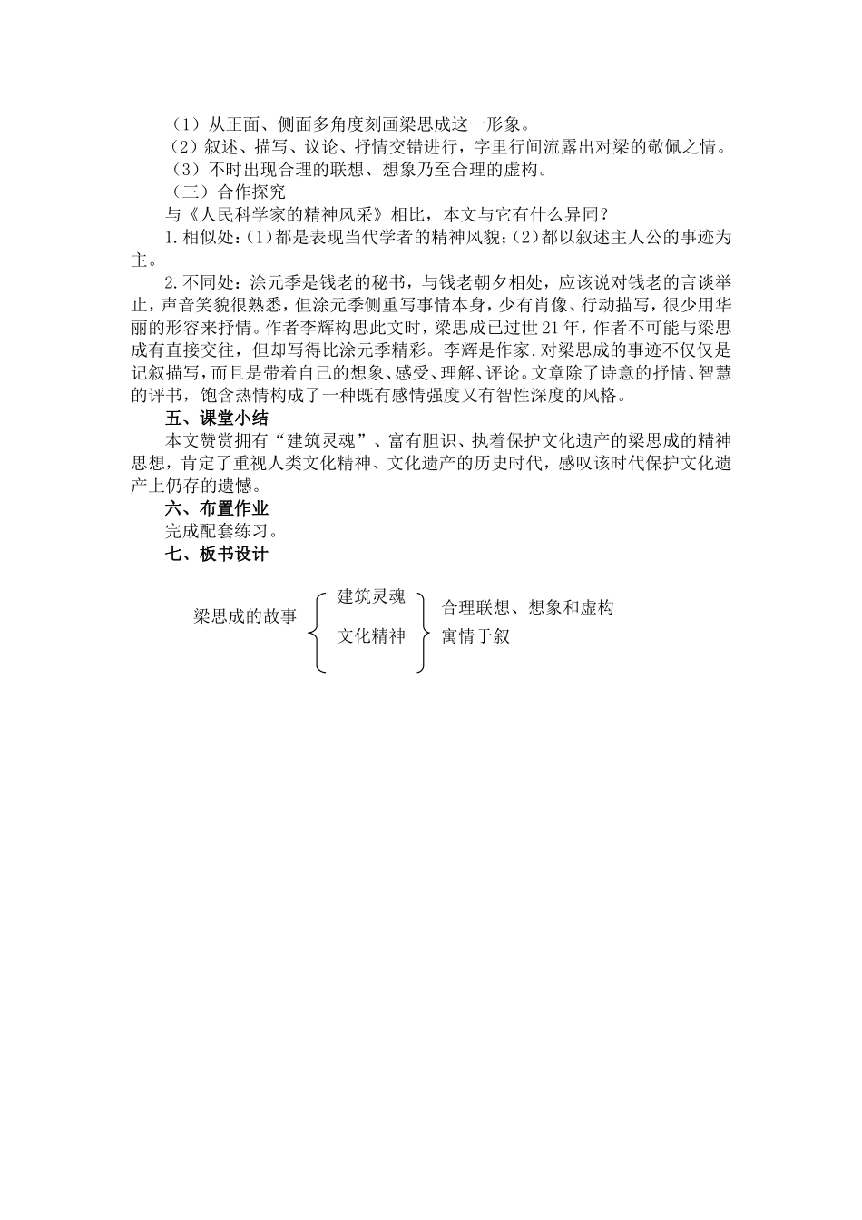 《梁思成的故事》教案_第2页
