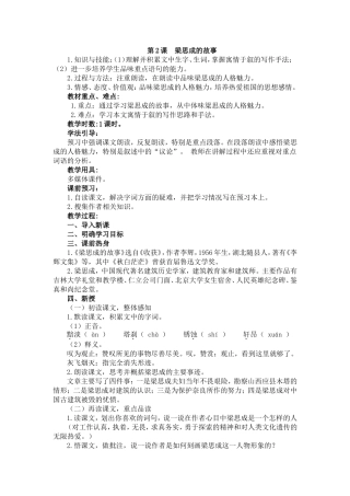 《梁思成的故事》教案